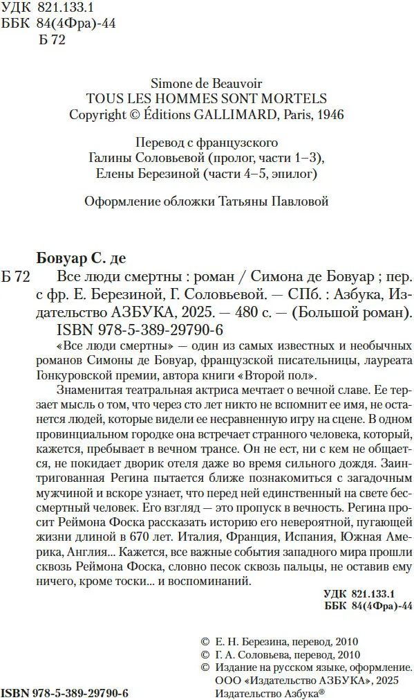 Художественная книга Азбука Все люди смертны, твердая обложка (де Бовуар Симона) — фото 3