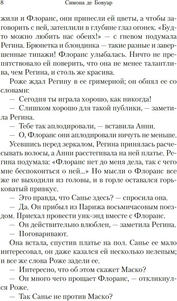 Художественная книга Азбука Все люди смертны, твердая обложка (де Бовуар Симона) — фото 5