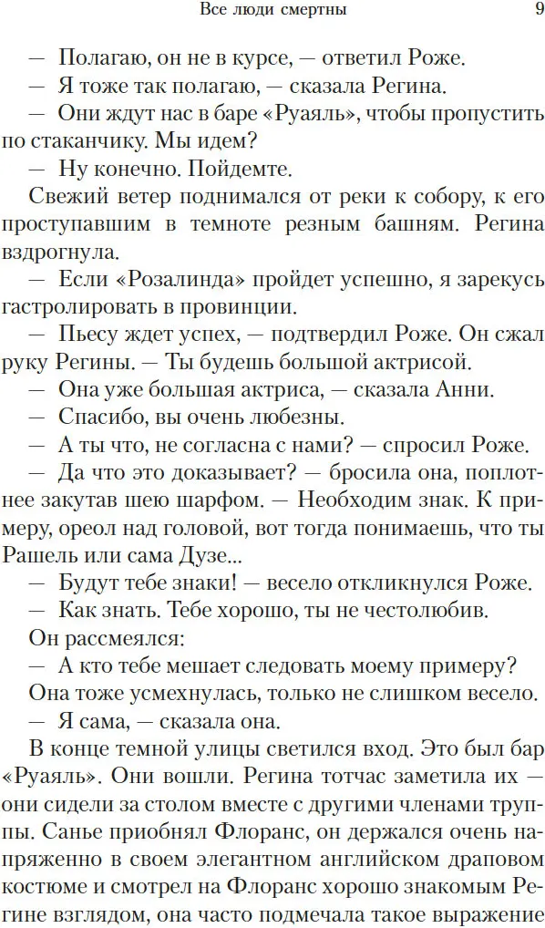 Художественная книга Азбука Все люди смертны, твердая обложка (де Бовуар Симона) — фото 6