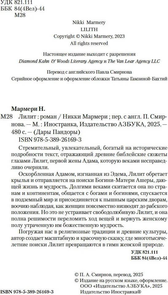 Художественная книга Иностранка Лилит, твердая обложка (Мармери Никки) — фото 4