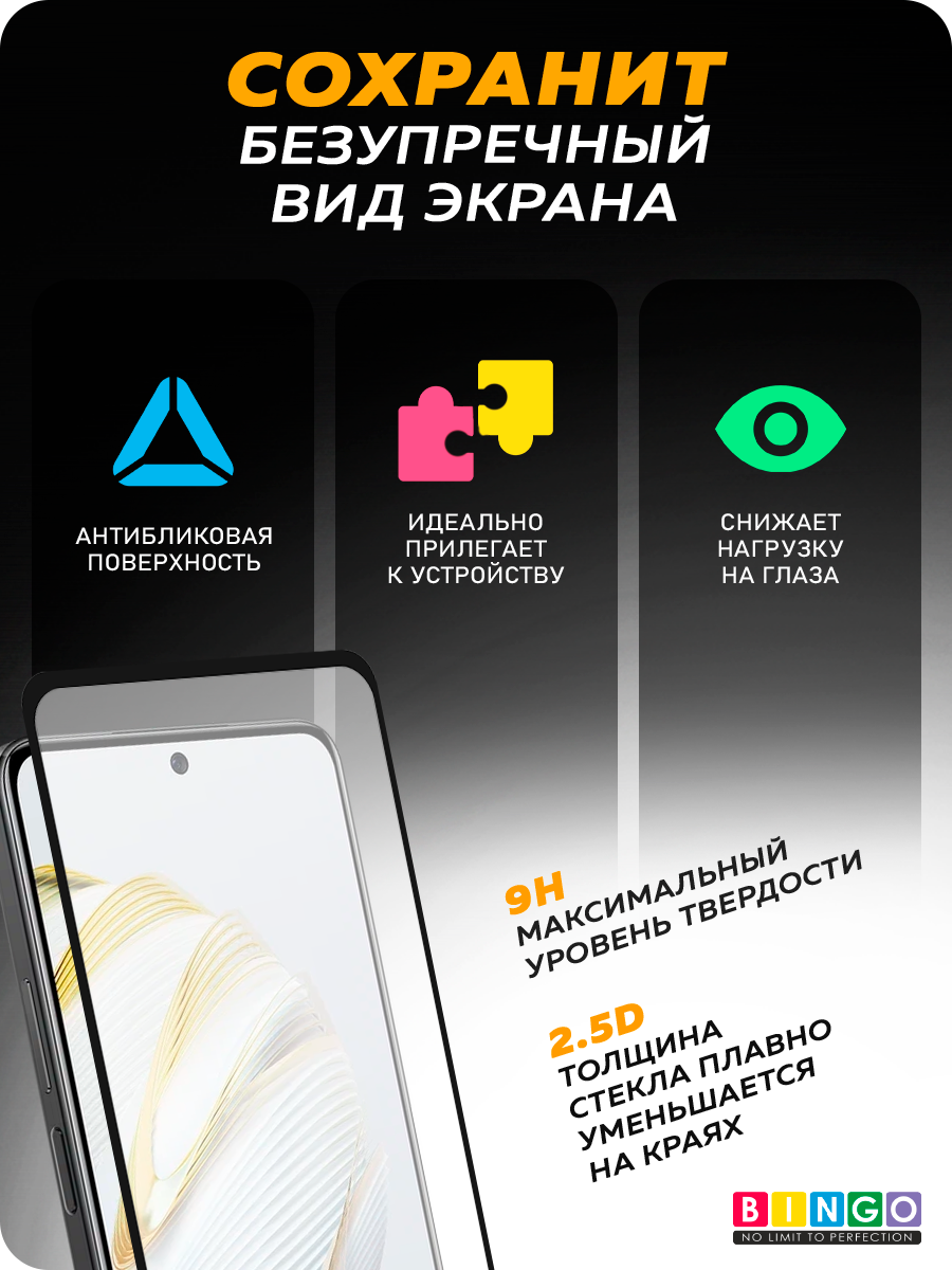 Защитное стекло для телефона Bingo Full Silkprint для Huawei nova 10 SE/nova 11 SE (черный) — фото 2