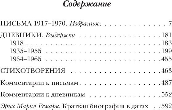 Нехудожественная книга АСТ Я жизнью жил пьянящей и прекрасной... Твердая обложка (Ремарк Эрих Мария) — фото 6