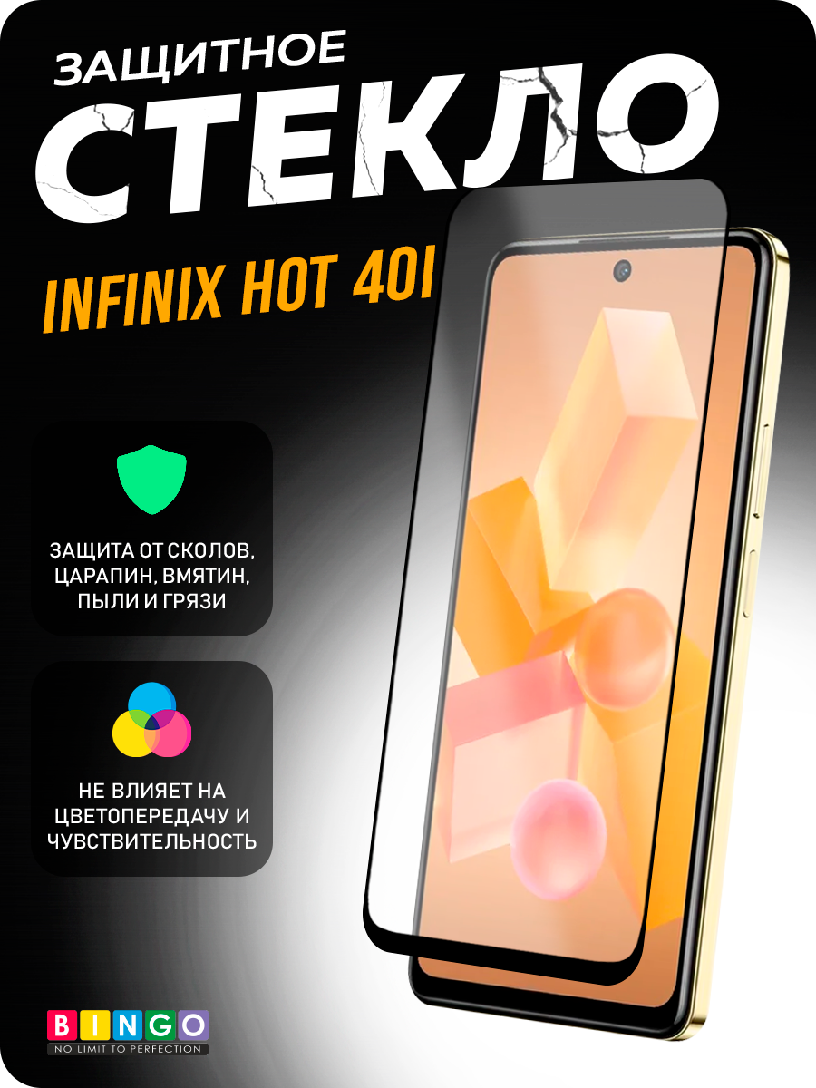Защитное стекло для телефона Bingo Full Silkprint для Infinix Hot 40i (черный)