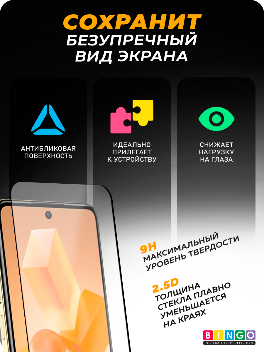 Защитное стекло для телефона Bingo Full Silkprint для Infinix Hot 40i (черный) — фото 2