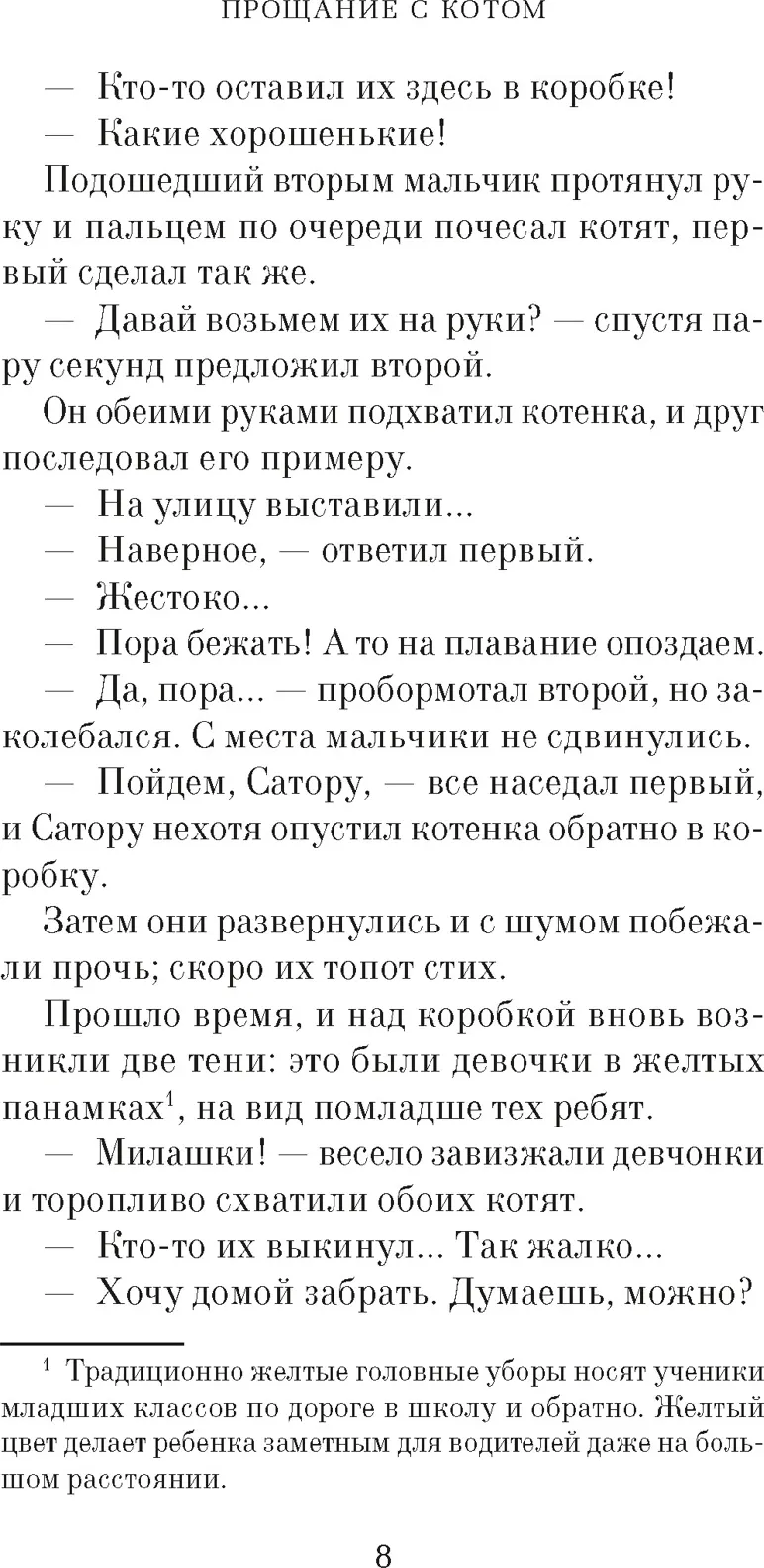 Художественная книга Азбука Прощание с котом, твердая обложка (Арикава Хиро) — фото 6
