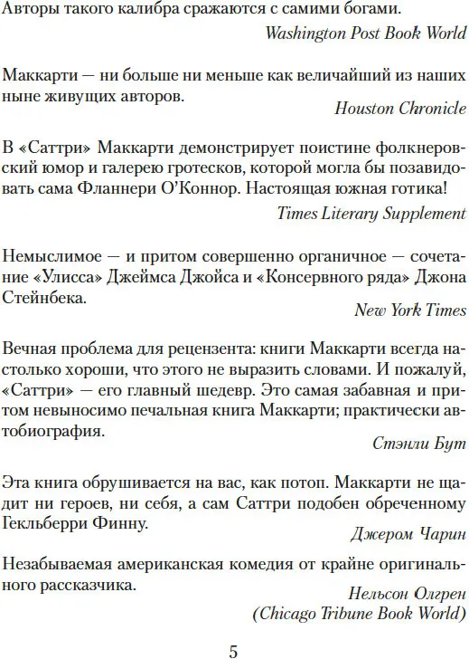 Художественная книга Азбука Саттри, мягкая обложка (Маккарти Кормак) — фото 5