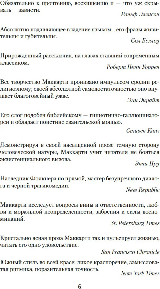 Художественная книга Азбука Саттри, мягкая обложка (Маккарти Кормак) — фото 6