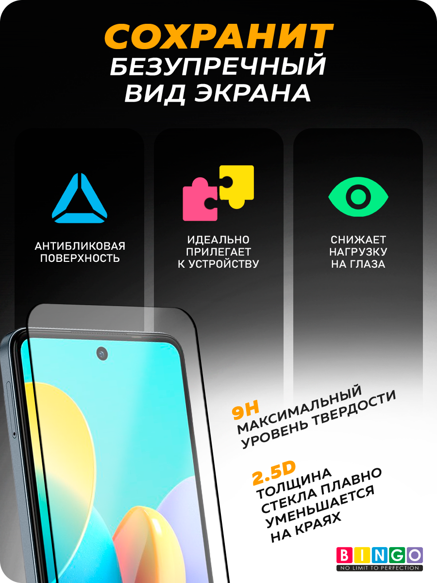 Защитное стекло для телефона Bingo Full Silkprint для Tecno Spark 20/20C/Go 2024/Pop 8 (черный) — фото 2