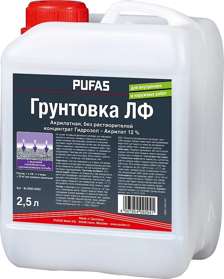Грунтовка Pufas LF Гидрозол-Акрилат (2.5л)