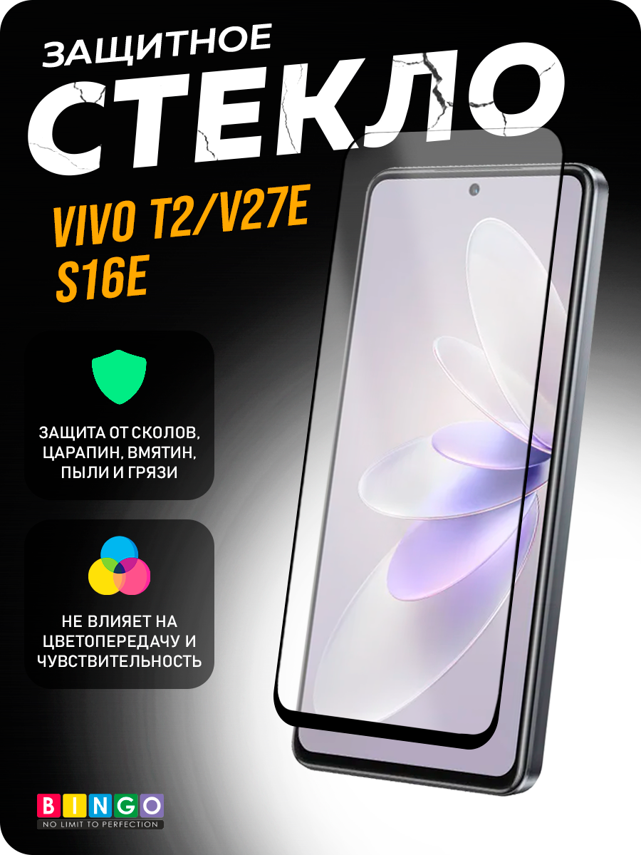Защитное стекло для телефона Bingo Full Silkprint для Vivo T2/V27e/S16e (черный) — фото 1