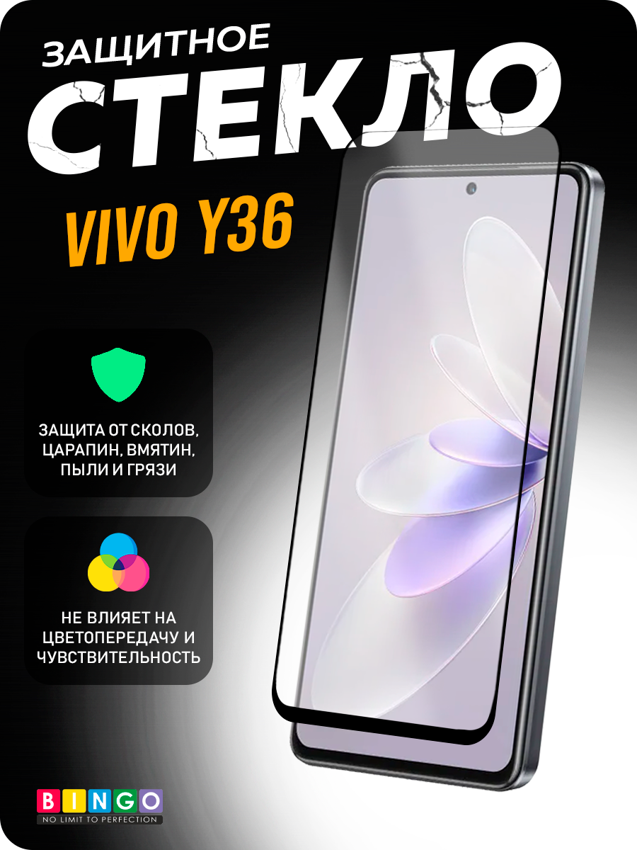 Защитное стекло для телефона Bingo Full Silkprint для Vivo Y36 (черный) — фото 1