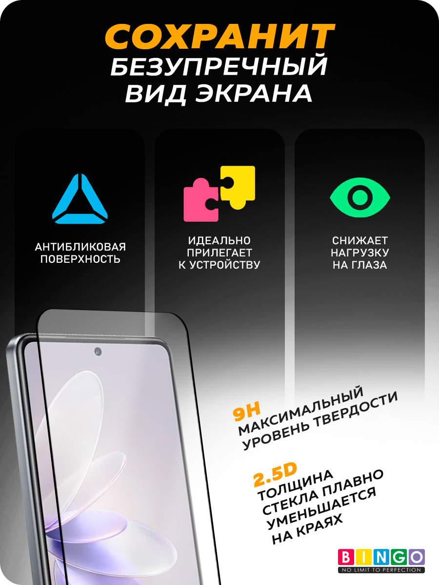 Защитное стекло для телефона Bingo Full Silkprint для Vivo Y36 (черный) — фото 2