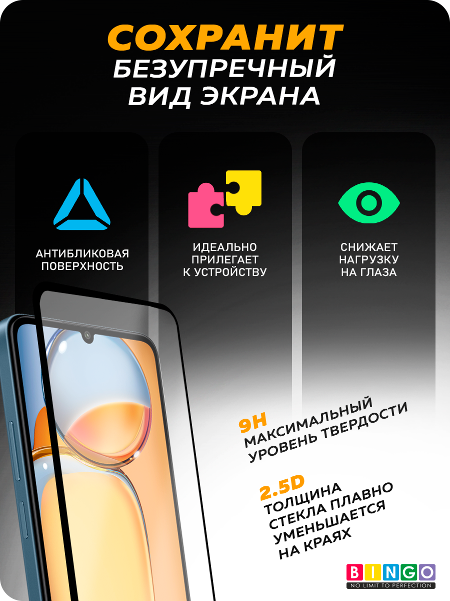 Защитное стекло для телефона Bingo Full Silkprint для Xiaomi Redmi 13C/Poco C65 (черный) — фото 2