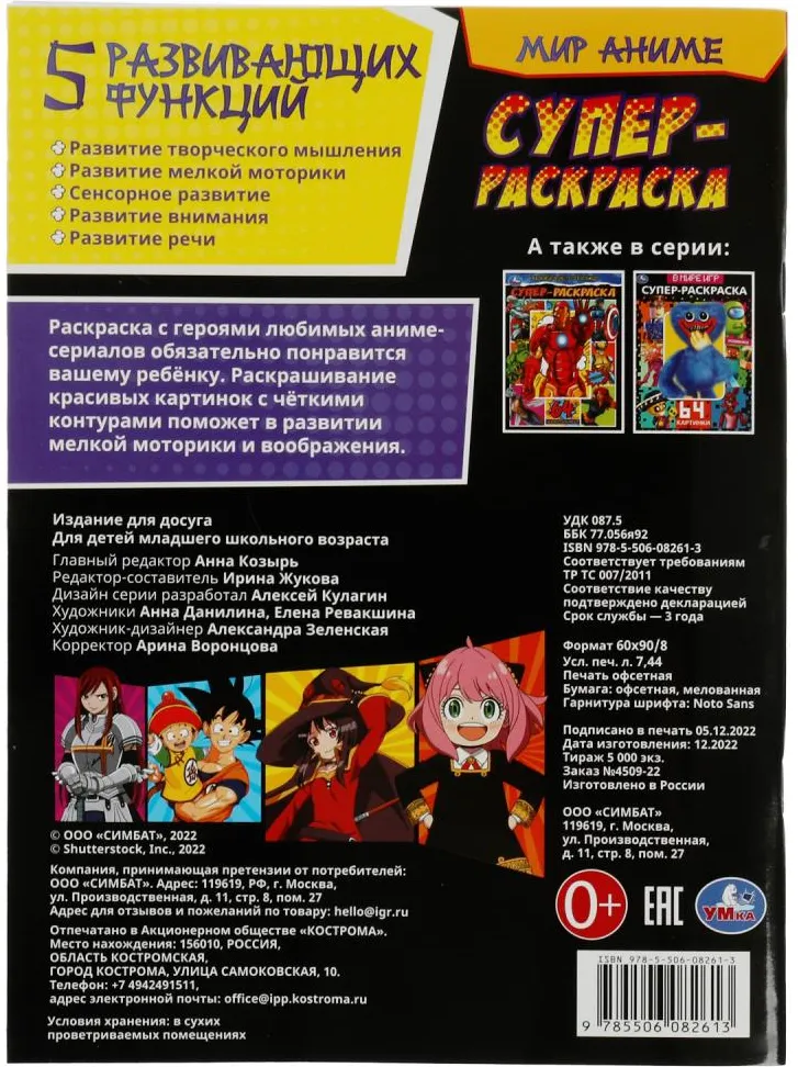 Раскраска Умка Супер-раскраска. Мир аниме — фото 5