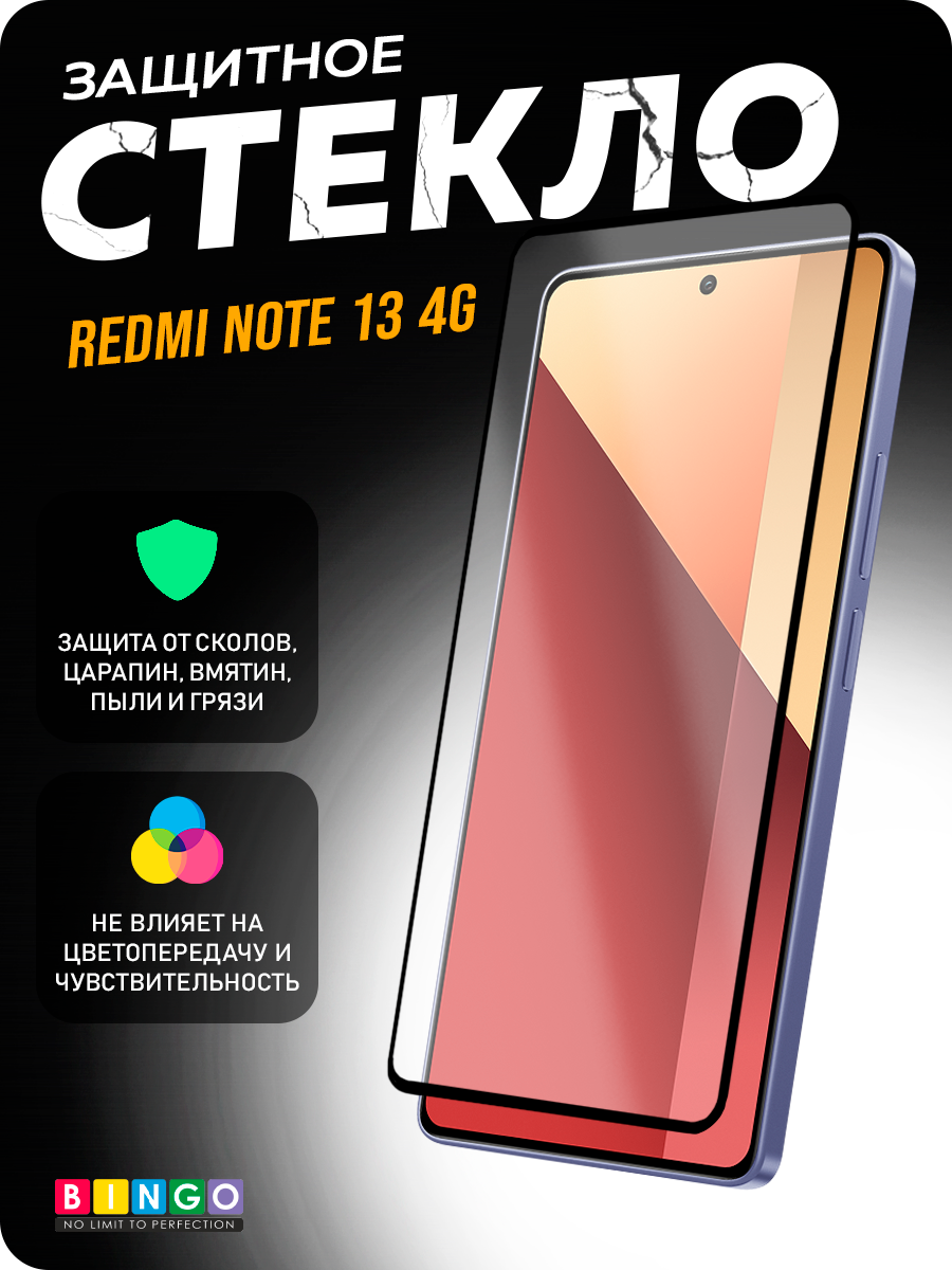 Защитное стекло для телефона Bingo Full Silkprint для Xiaomi Redmi Note 13 4G (черный)