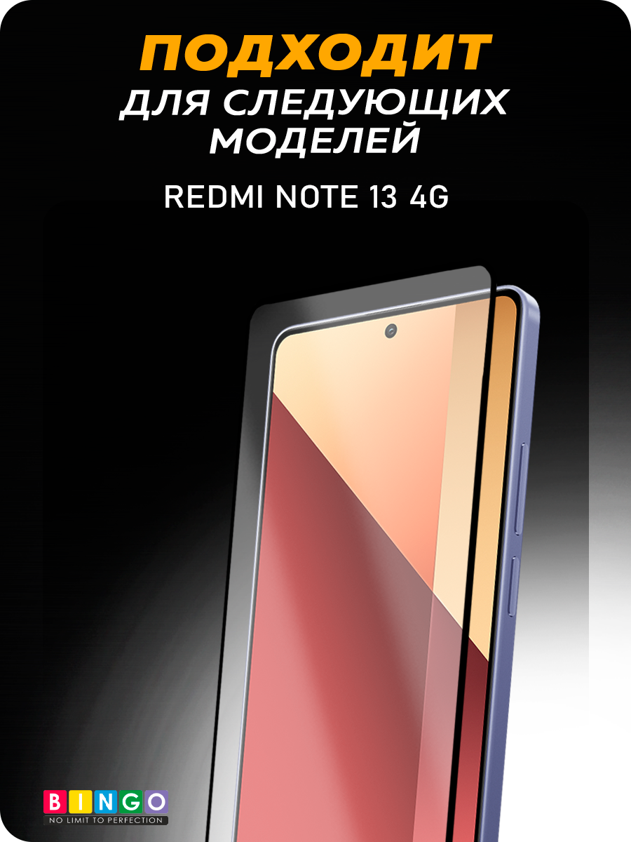 Защитное стекло для телефона Bingo Full Silkprint для Xiaomi Redmi Note 13 4G (черный) — фото 4