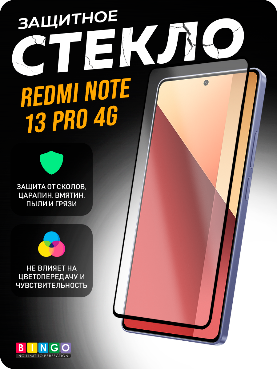 Защитное стекло для телефона Bingo Full Silkprint для Xiaomi Redmi Note 13 Pro 4G (черный) — фото 1