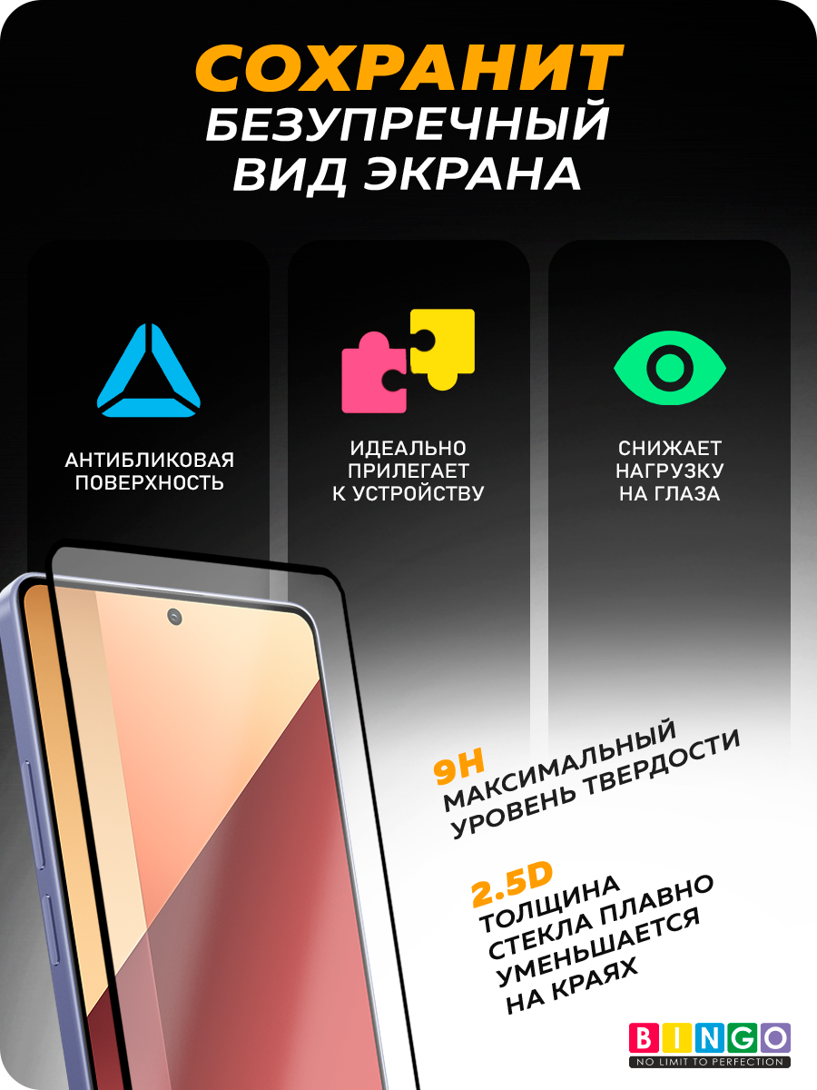 Защитное стекло для телефона Bingo Full Silkprint для Xiaomi Redmi Note 13 Pro 4G (черный) — фото 2