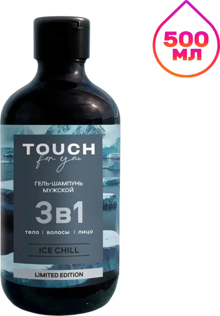 Шампунь-гель для душа Touch for you Ice Chill 3в1 мужской (500мл)
