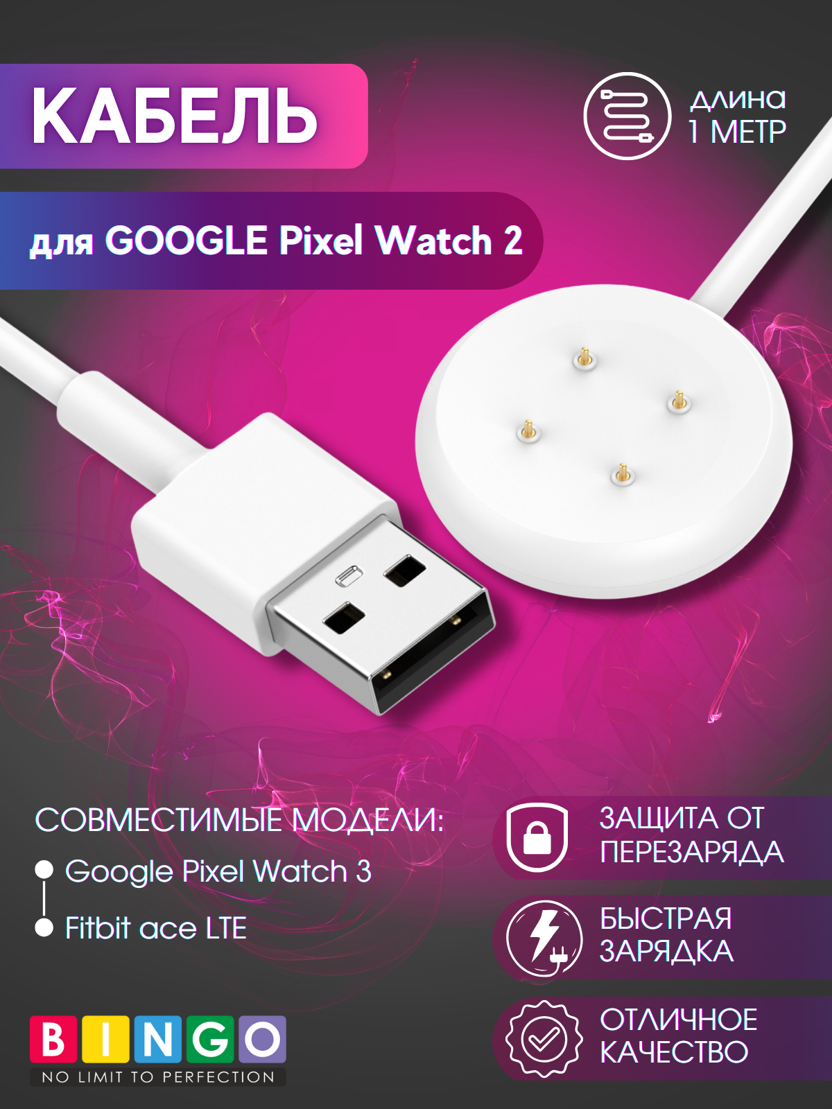 Зарядный кабель Bingo для Google Pixel Watch 2/3/Fitbit Ace LTE (белый) — фото 2