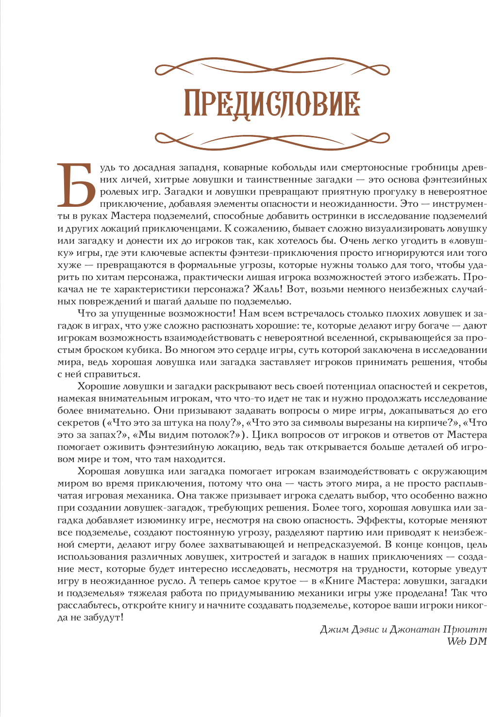 Книга АСТ Книга Мастера: ловушки, загадки и подземелья (Ашворт Джефф 9785171679507) — фото 5