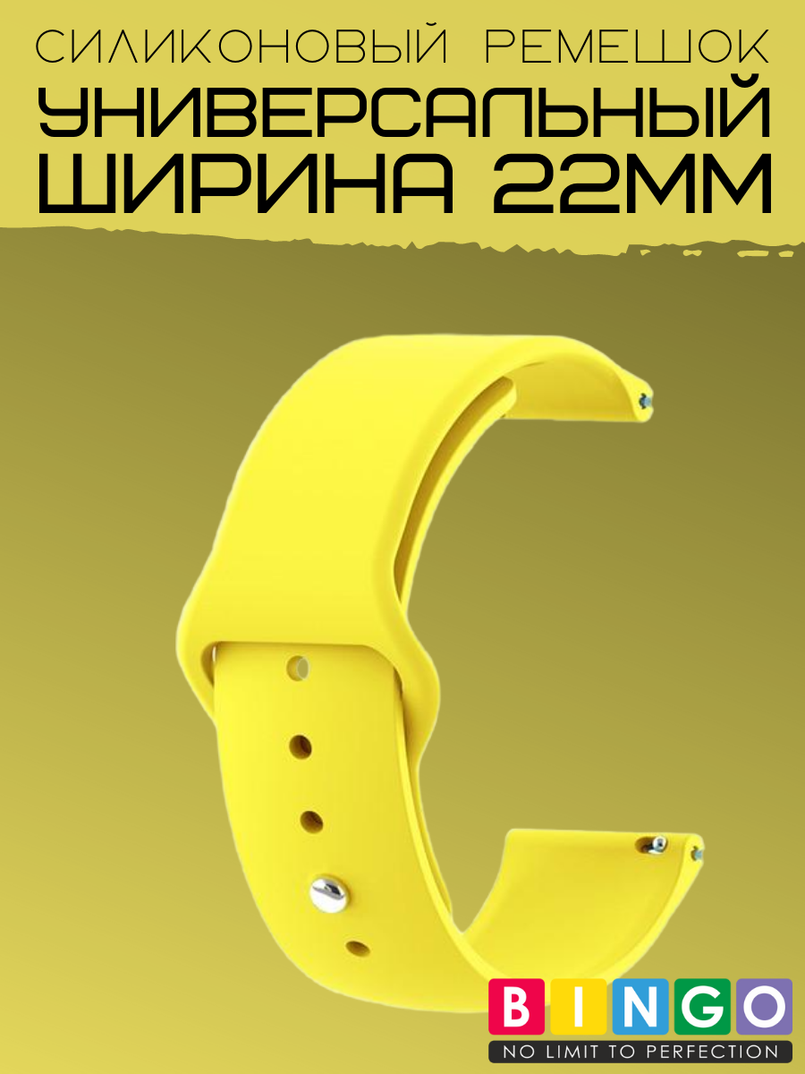 Ремешок для умных часов Bingo для Amazfit GTR 47mm (22мм, желтый) — фото 2