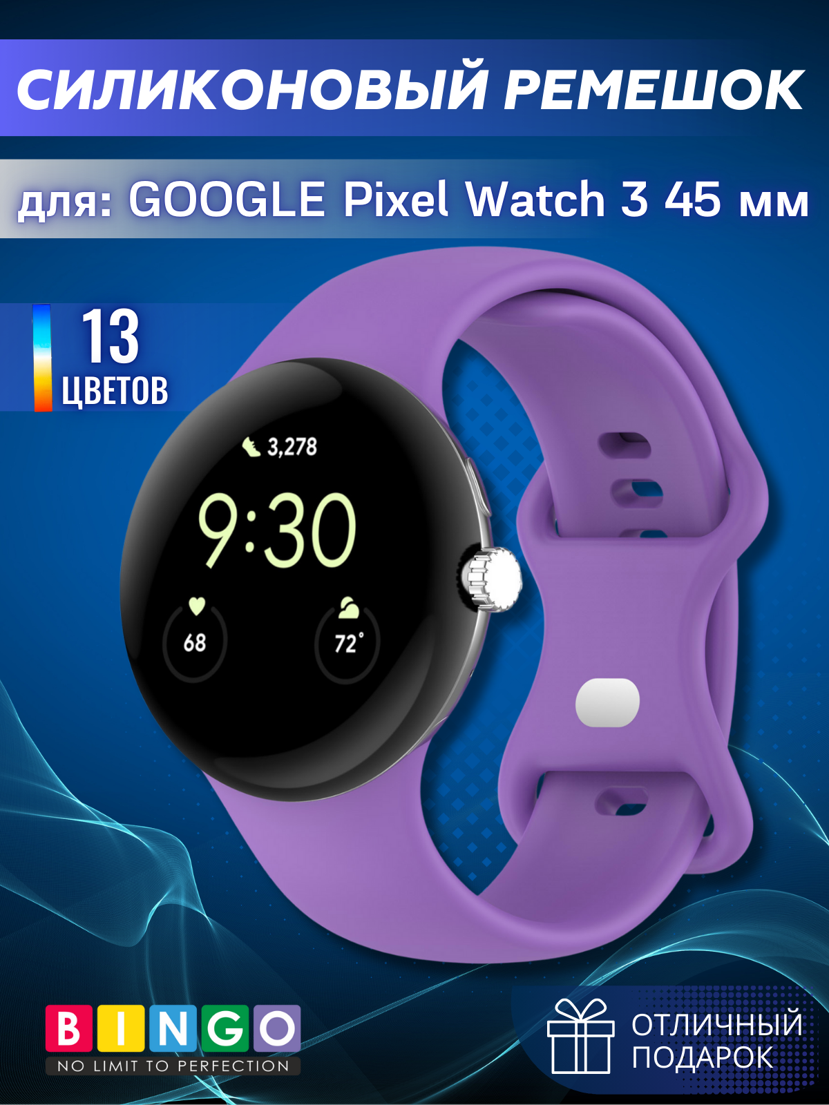 Ремешок для умных часов Bingo Button для Google Pixel Watch 3 (45мм, фиолетовый) — фото 5