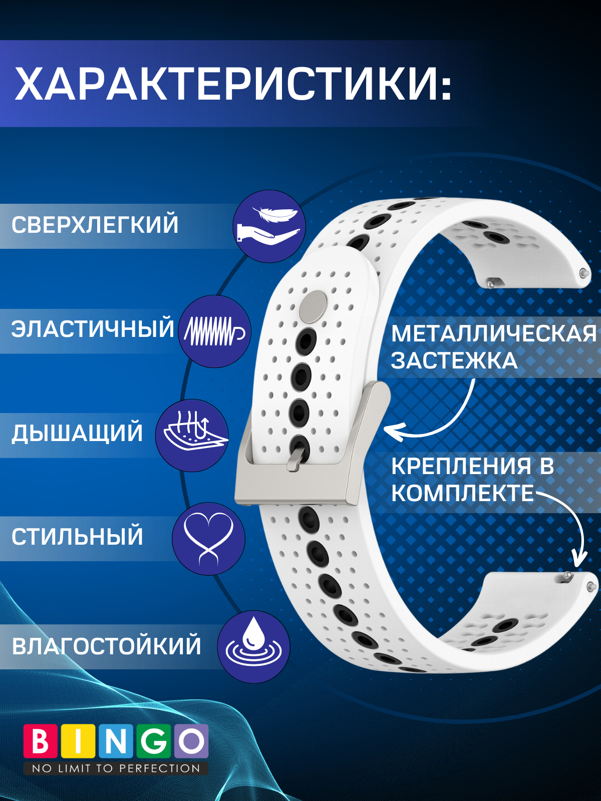 Ремешок для умных часов Bingo Color Holes (20мм, белый/черный) — фото 5