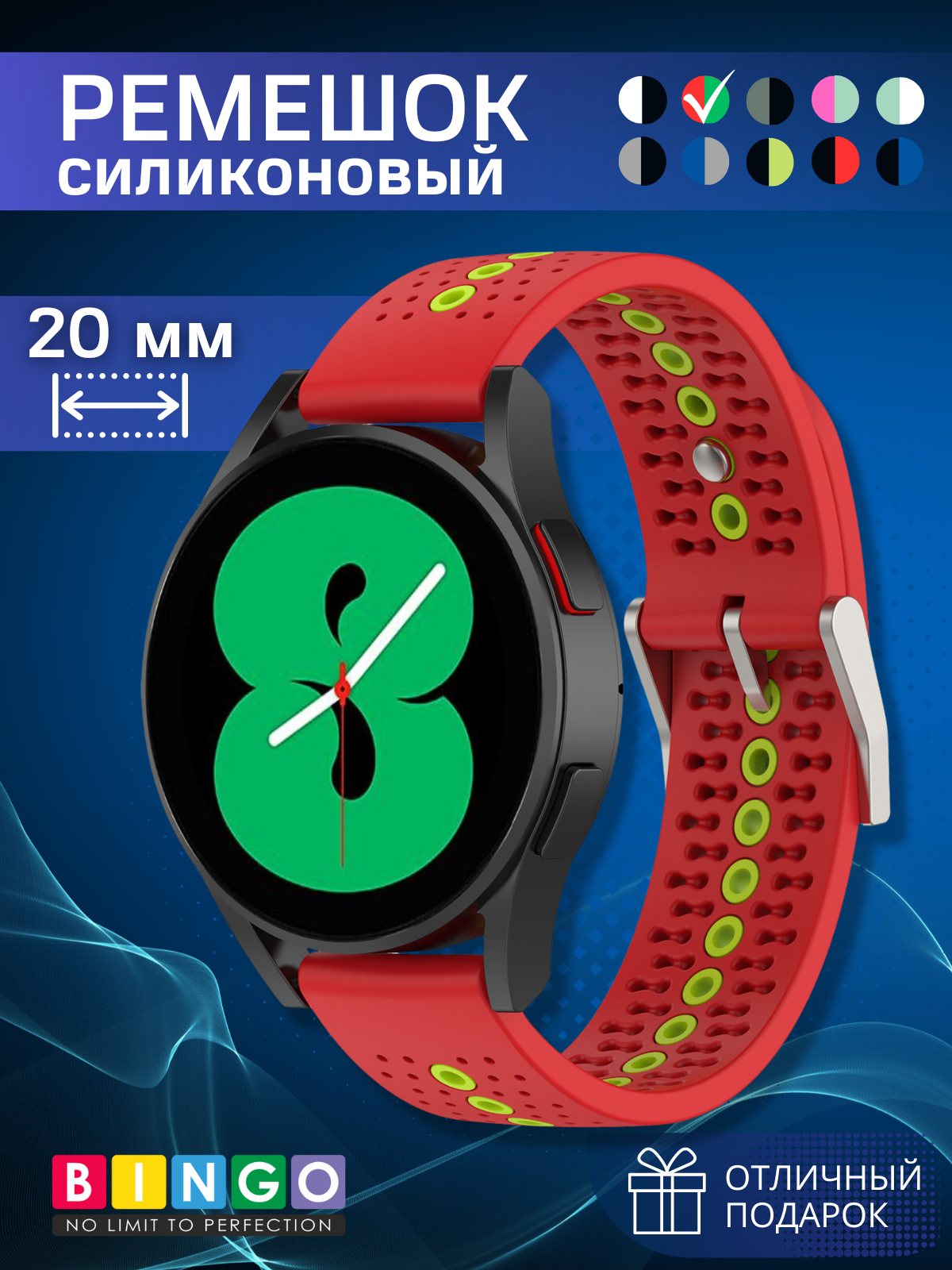 Ремешок для умных часов Bingo Color Holes (20мм, красный/зеленый)
