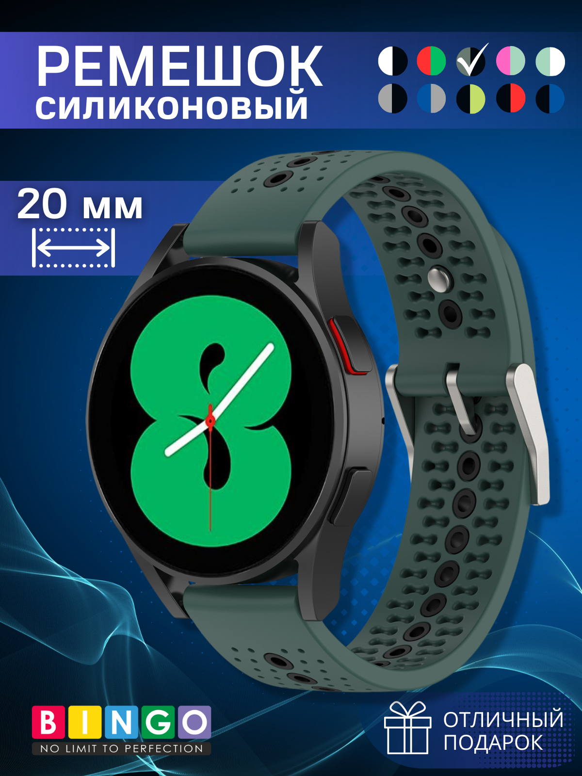 Ремешок для умных часов Bingo Color Holes (20мм, оливковый с черным)