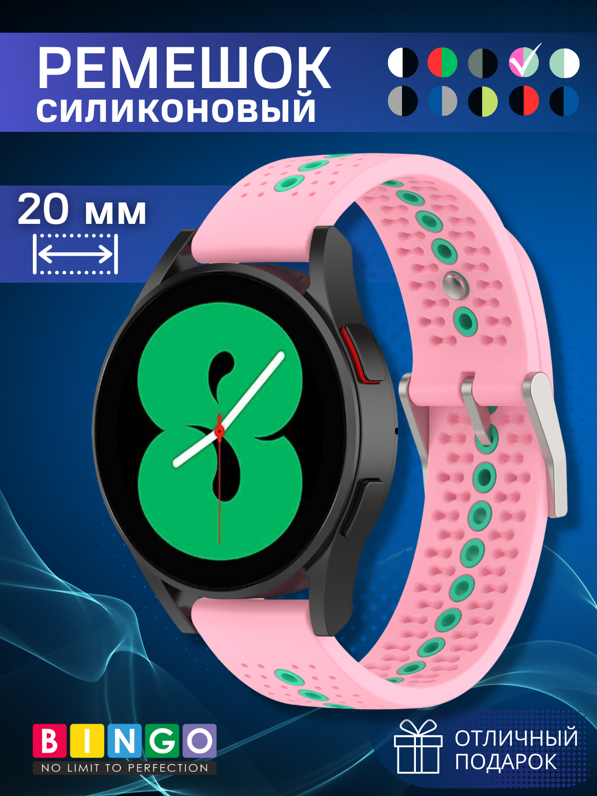 Ремешок для умных часов Bingo Color Holes (20мм, розовый/мятный)