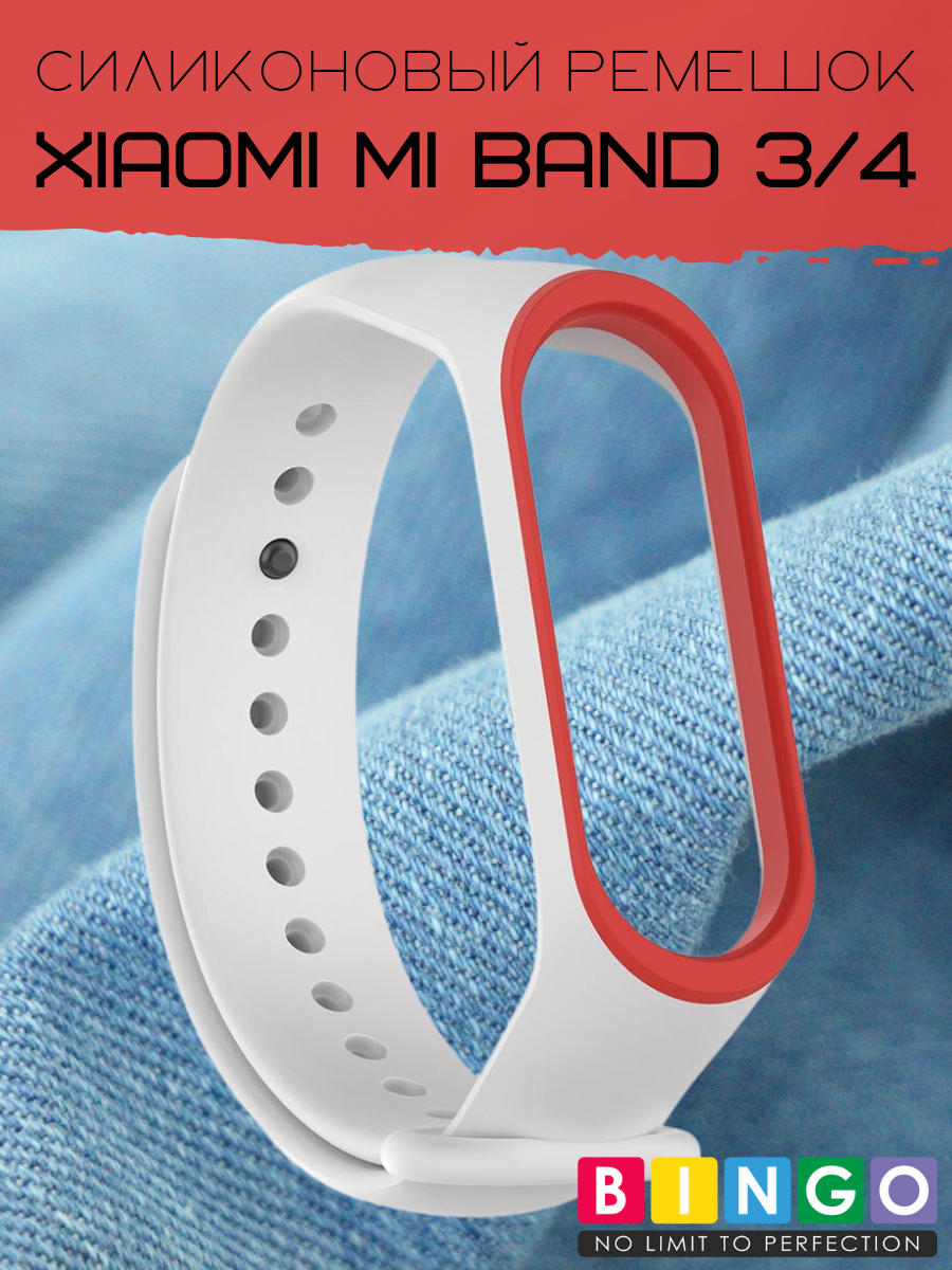 Ремешок для умных часов Bingo Double для Xiaomi Mi Band 3/4 (белый/красный) — фото 2