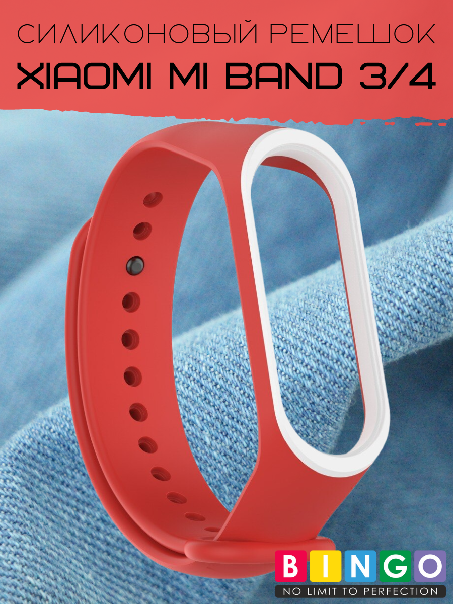 Ремешок для умных часов Bingo Double для Xiaomi Mi Band 3/4 (красный/белый) — фото 2