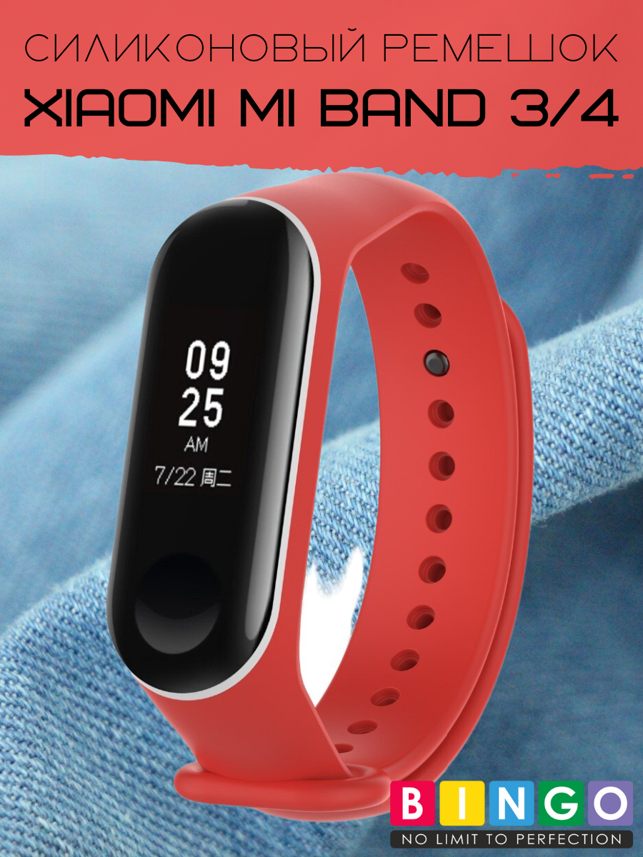 Ремешок для умных часов Bingo Double для Xiaomi Mi Band 3/4 (красный/белый)
