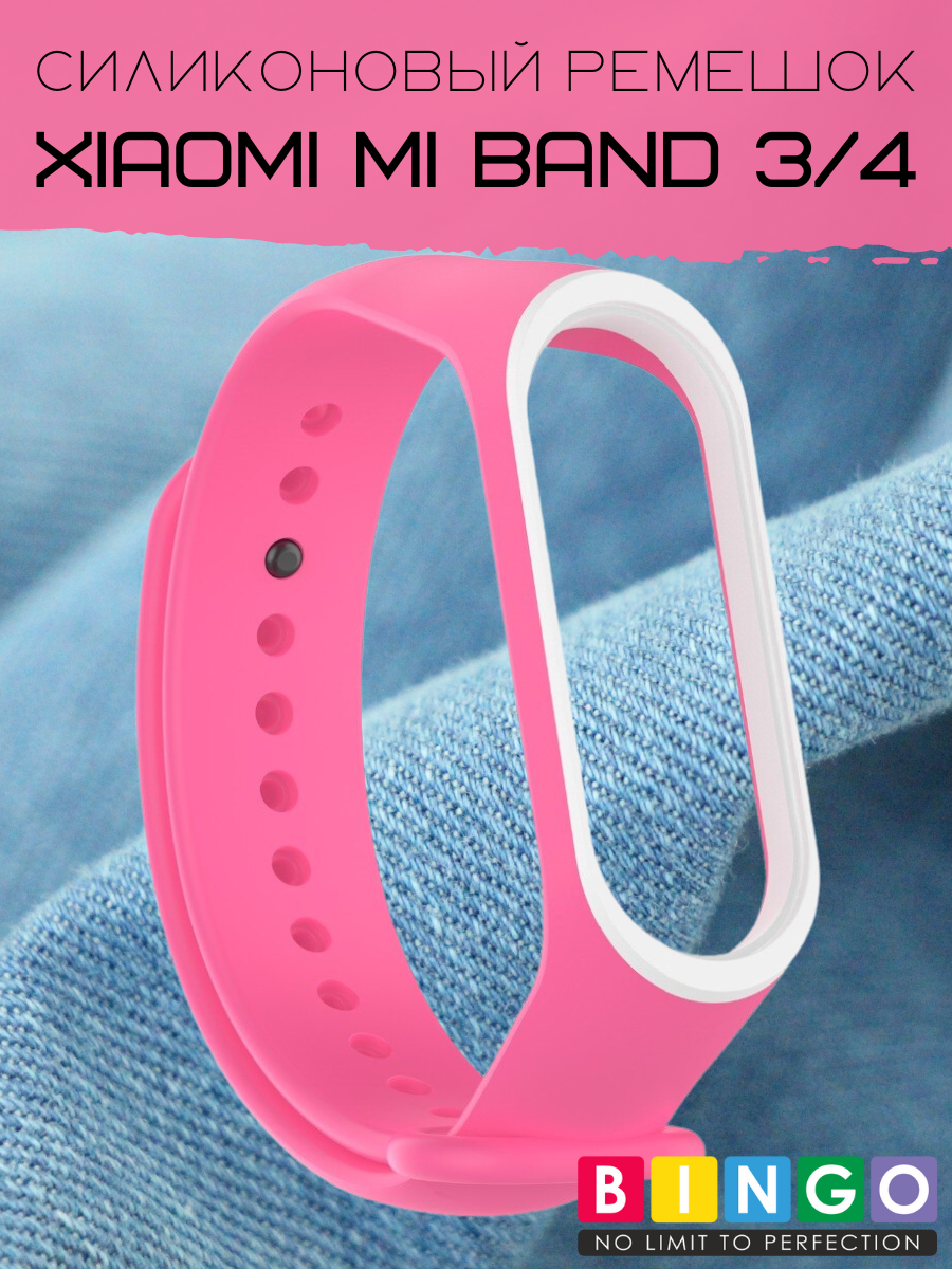 Ремешок для умных часов Bingo Double для Xiaomi Mi Band 3/4 (розовый/белый) — фото 2