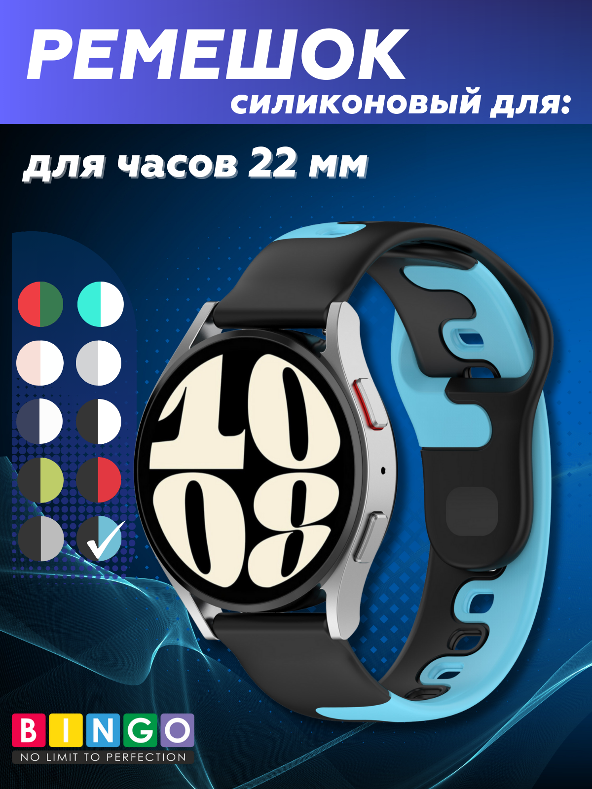 Ремешок для умных часов Bingo Double Colors 22мм (черный/синий)