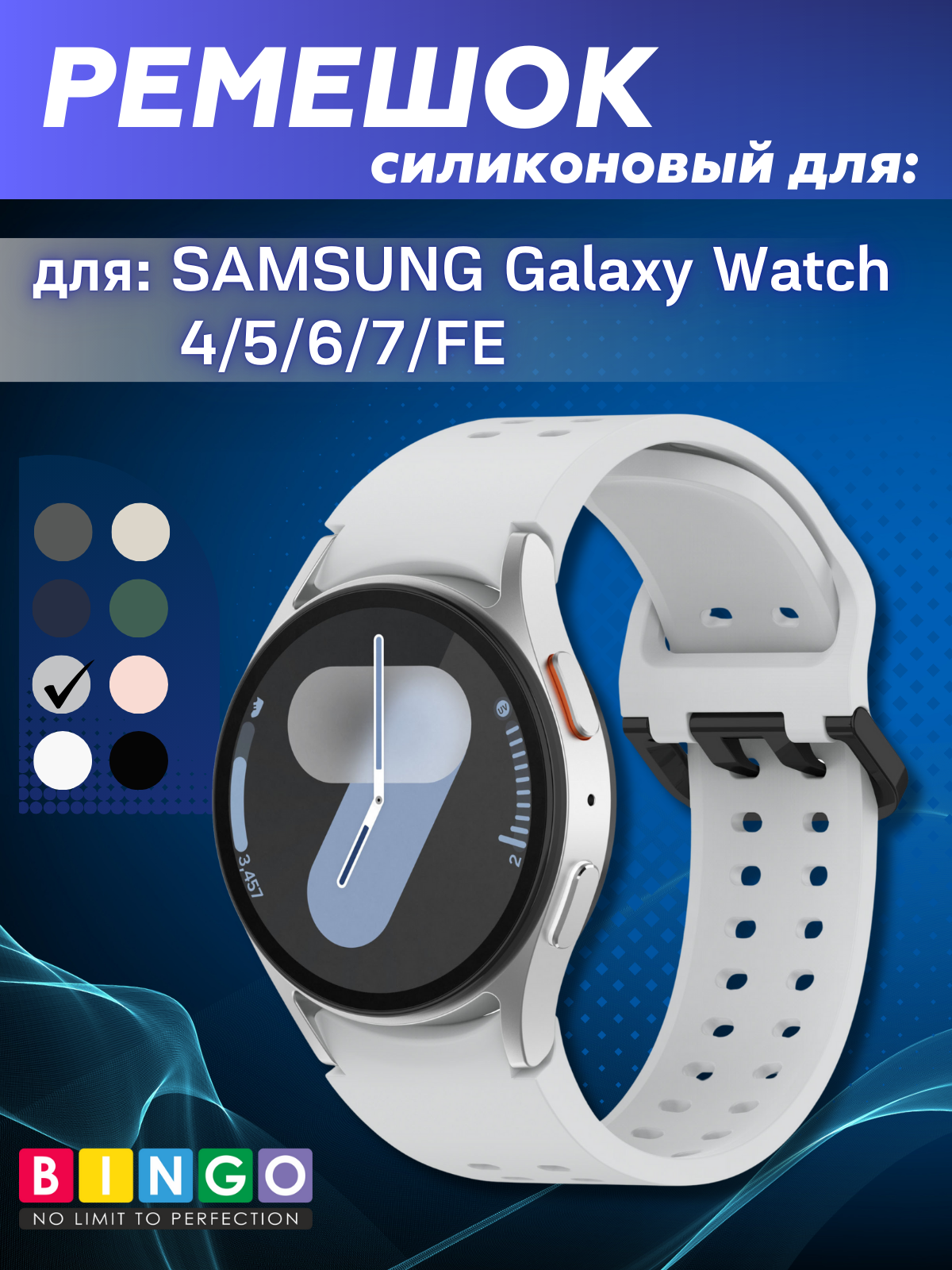 Ремешок для умных часов Bingo Double Holes для Samsung Galaxy Watch 4/5/6/7/FE (светло-серый) — фото 1