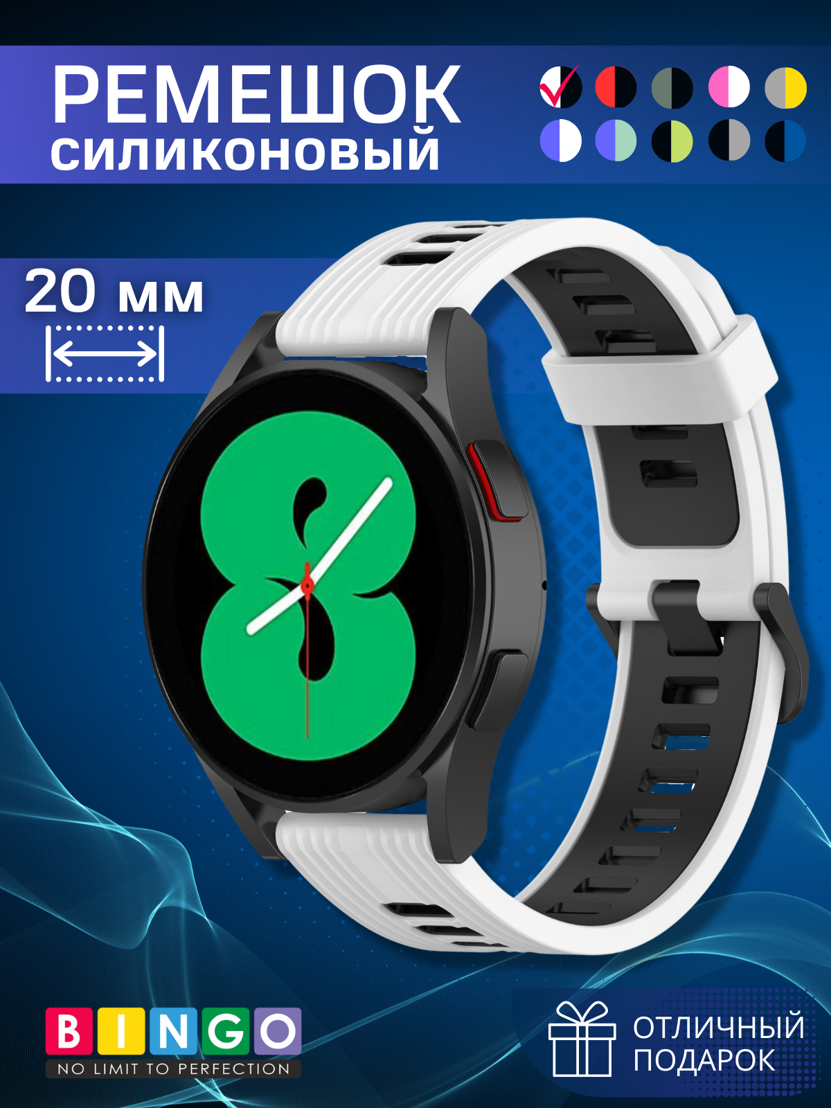 Ремешок для умных часов Bingo Double Stripe 20мм (белый/черный) — фото 1