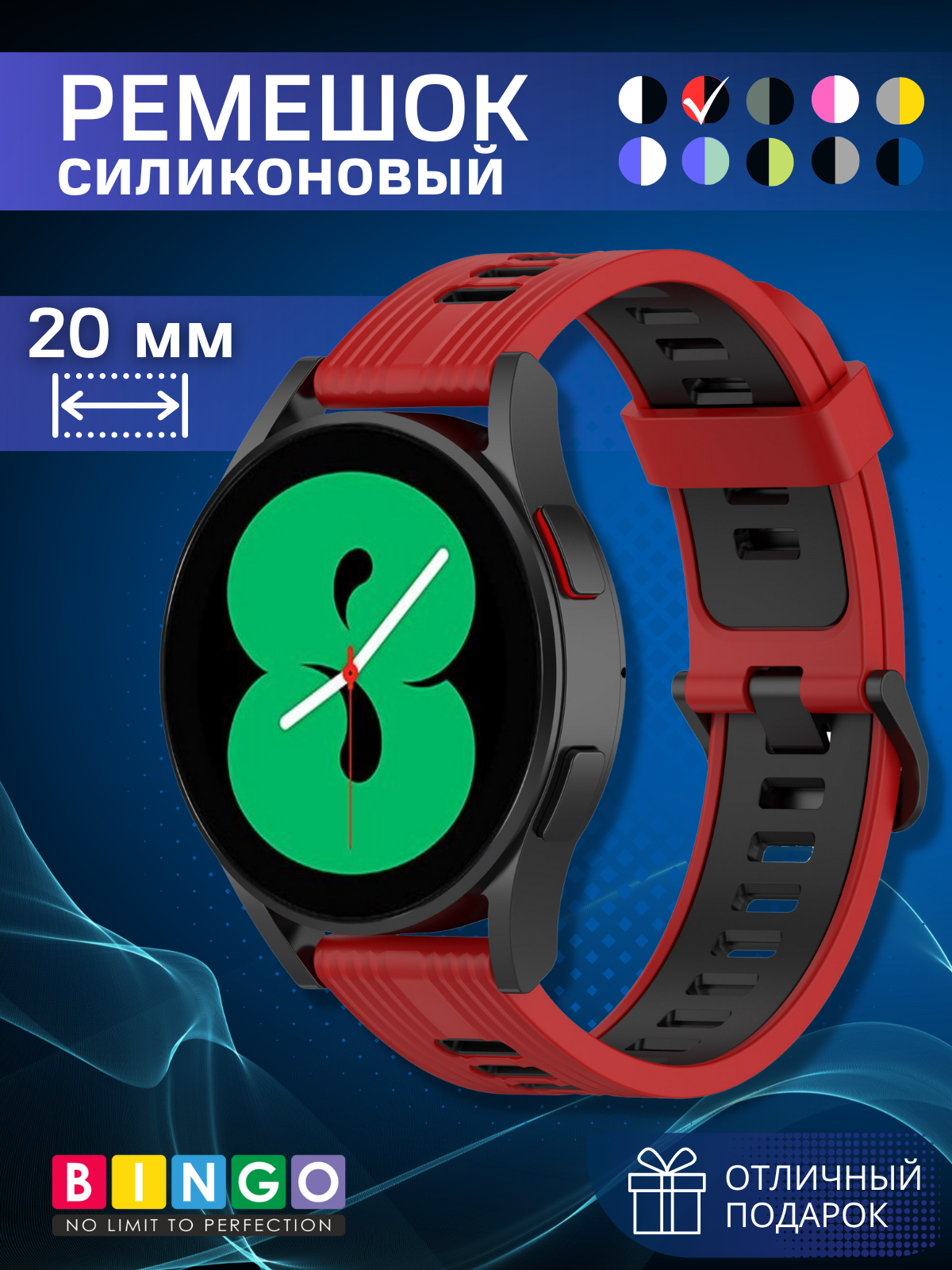 Ремешок для умных часов Bingo Double Stripe 20мм (красный/черный)