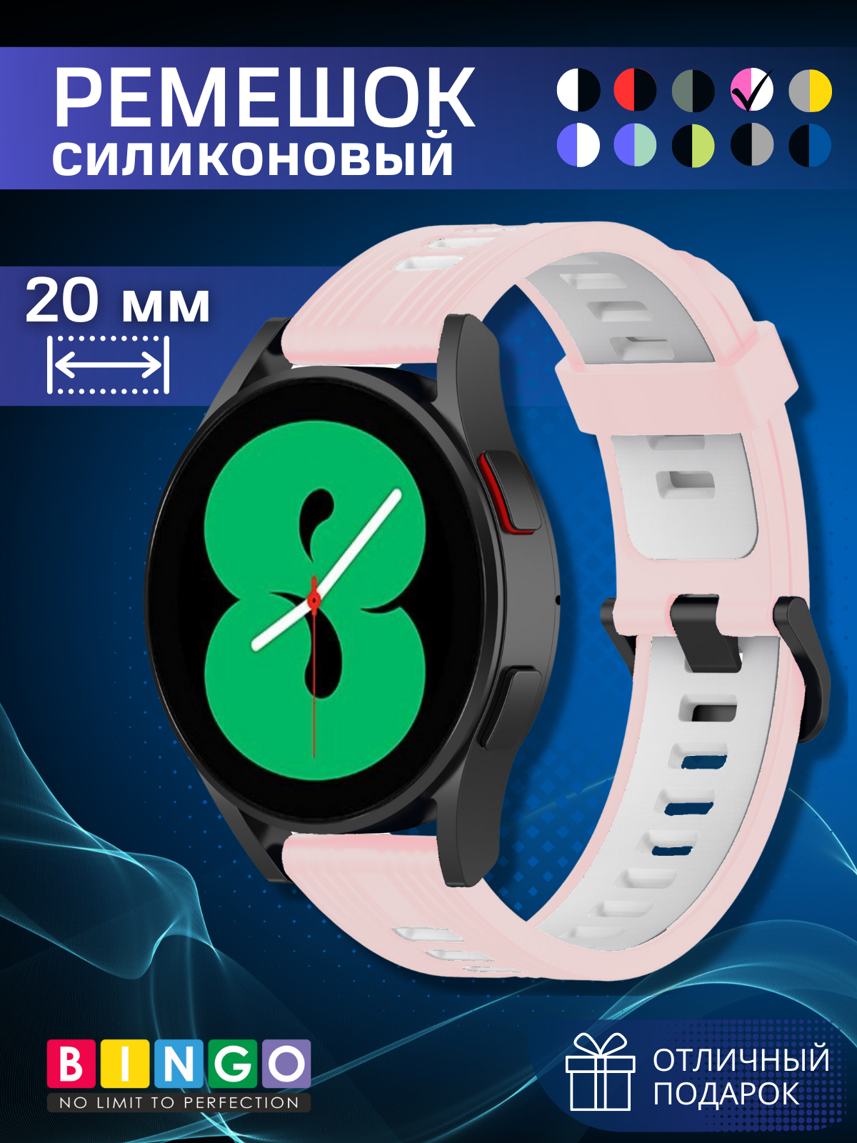 Ремешок для умных часов Bingo Double Stripe 20мм (розовый/белый)