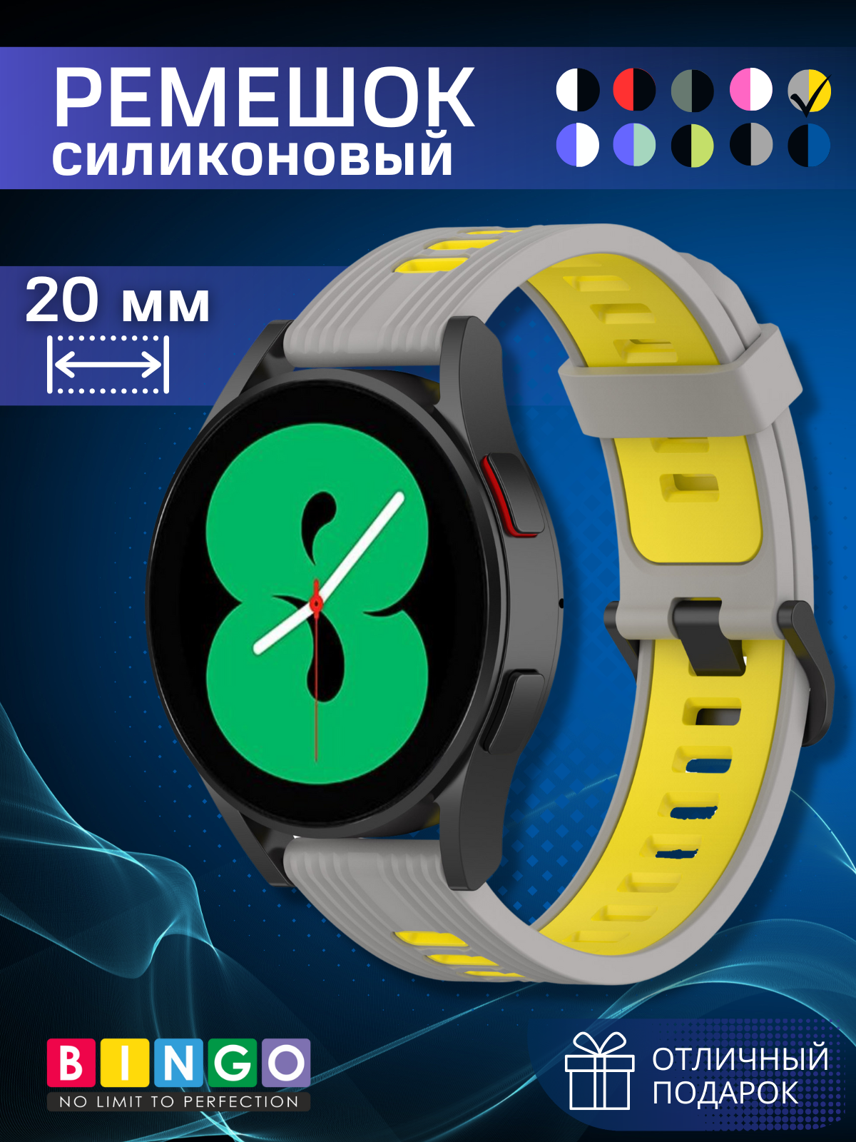 Ремешок для умных часов Bingo Double Stripe 20мм (серый/желтый)