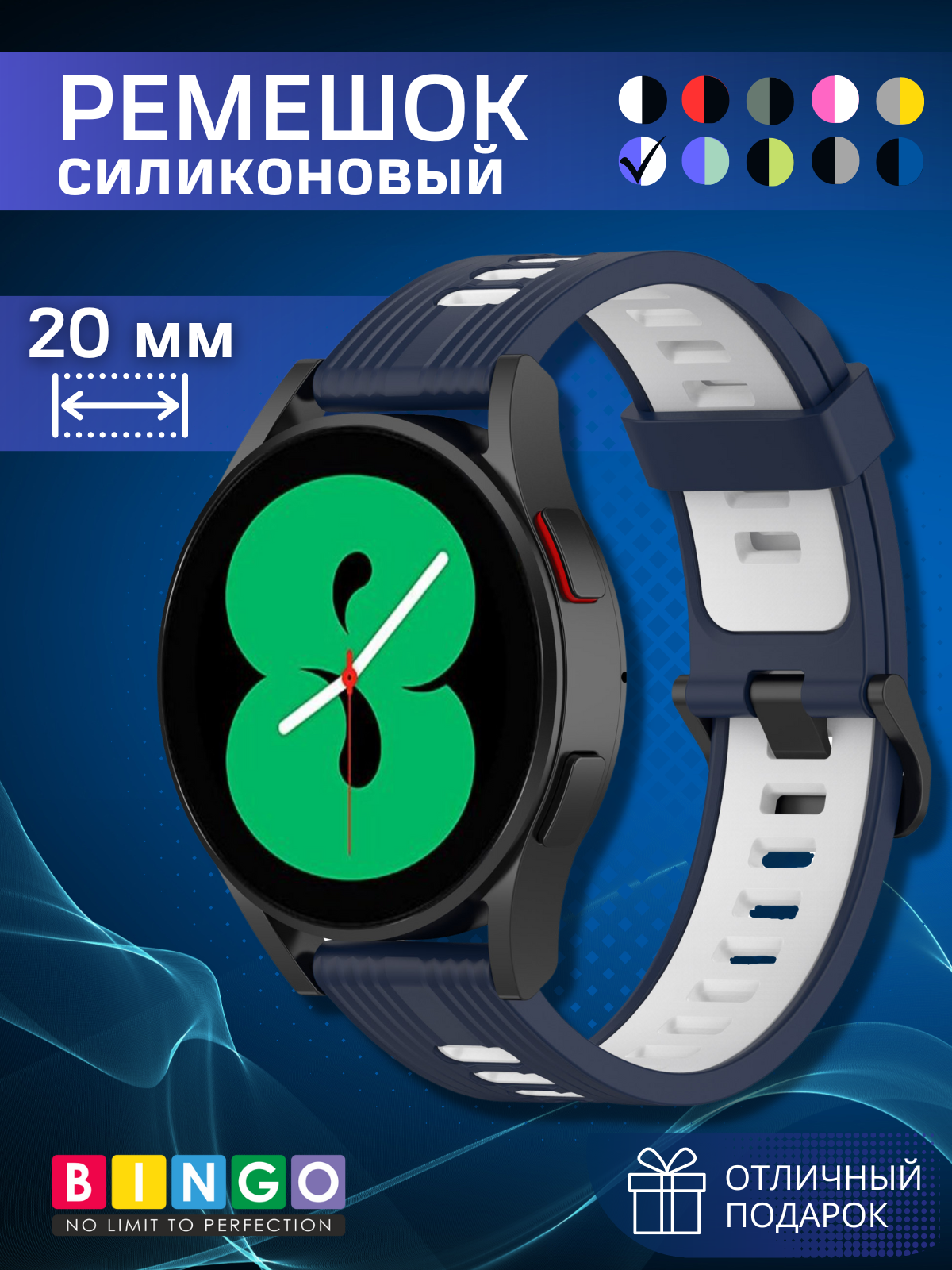 Ремешок для умных часов Bingo Double Stripe 20мм (синий/белый)