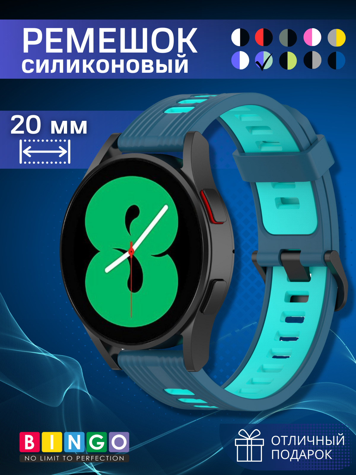 Ремешок для умных часов Bingo Double Stripe 20мм (синий/мятный)