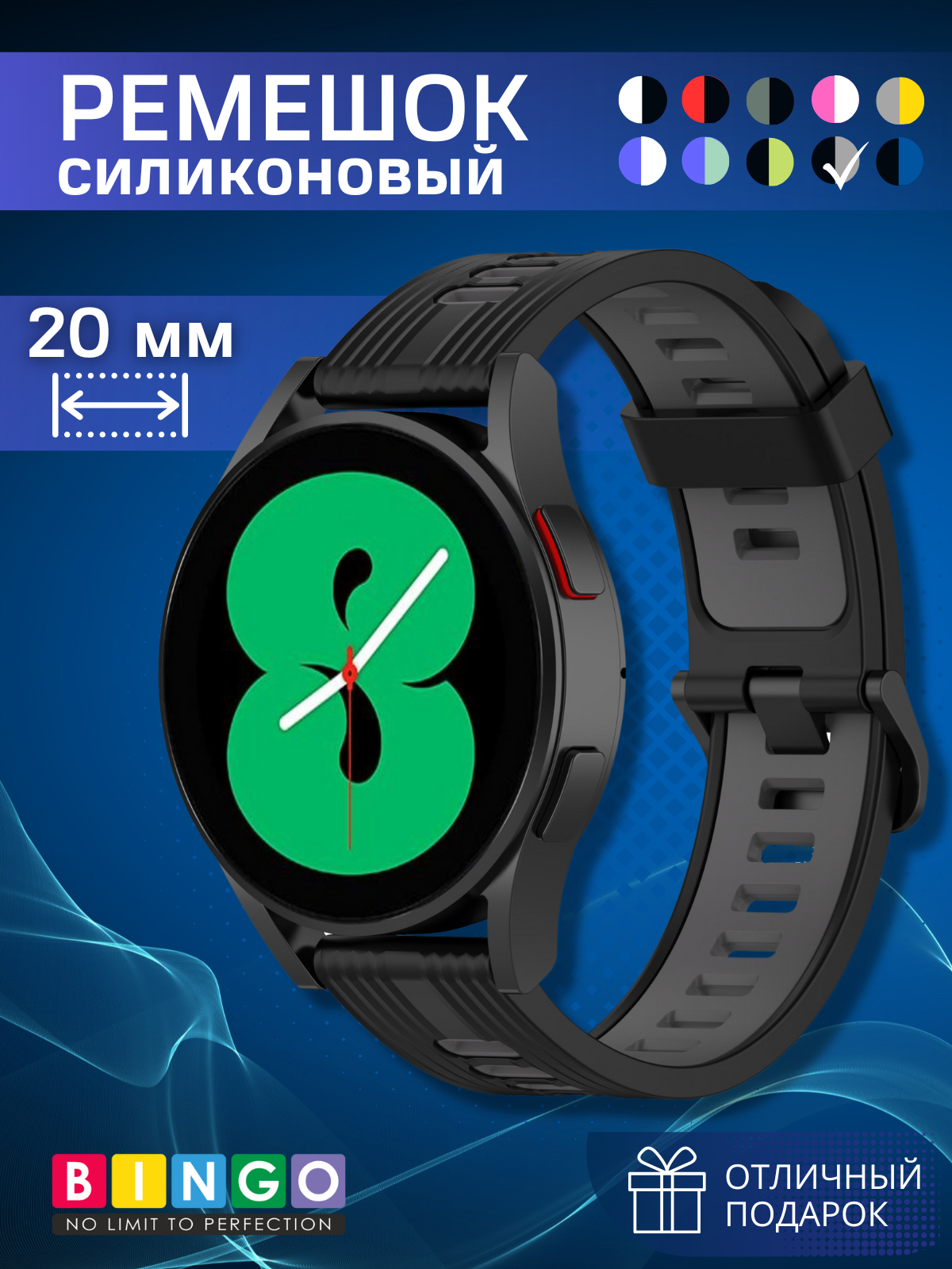 Ремешок для умных часов Bingo Double Stripe 20мм (черный/серый)
