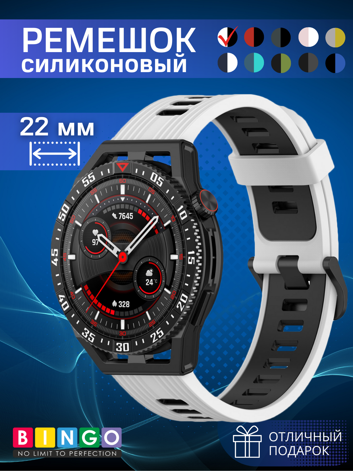 Ремешок для умных часов Bingo Double Stripe 22мм (белый/черный)