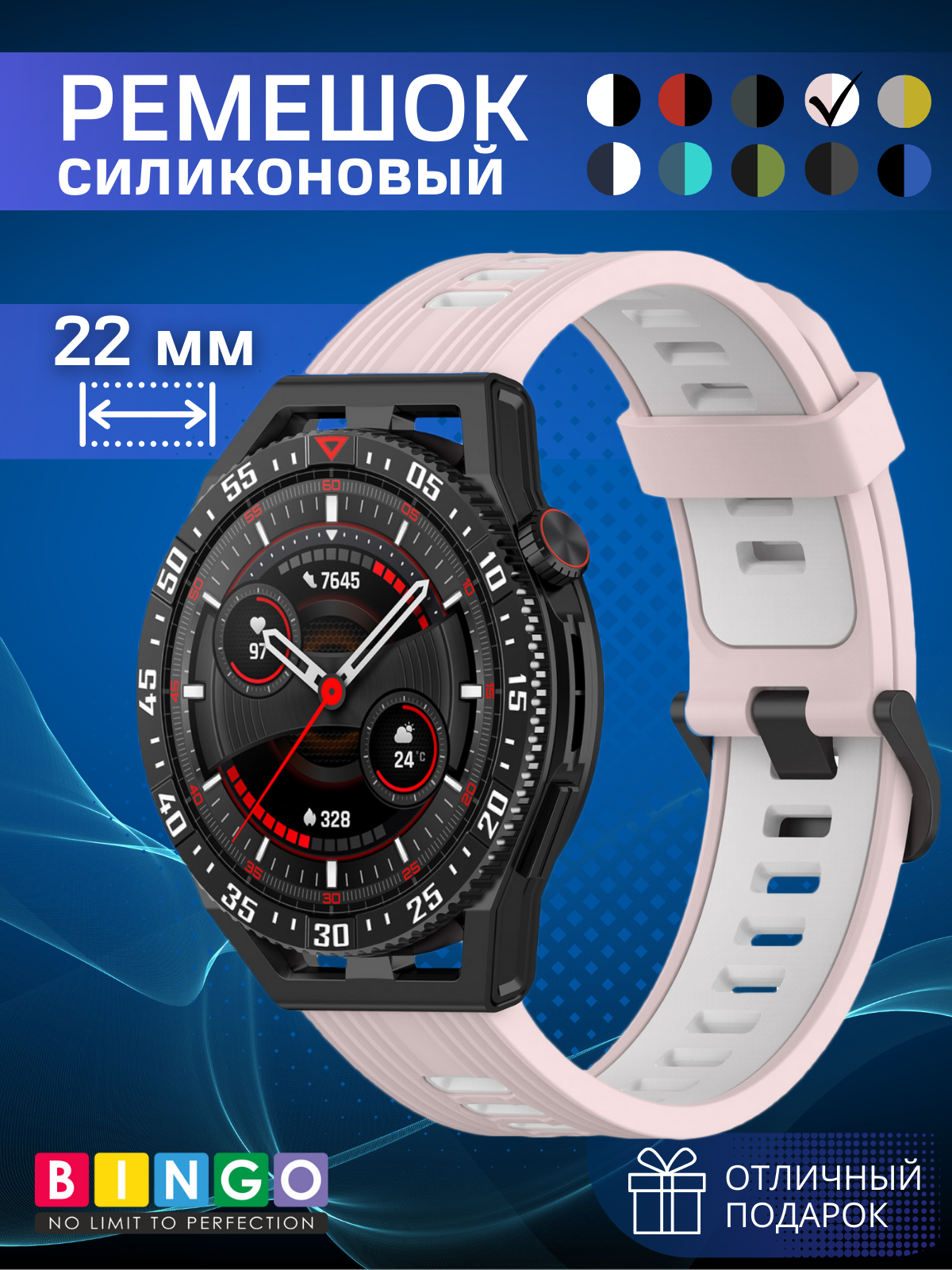 Ремешок для умных часов Bingo Double Stripe 22мм (розовый/белый)