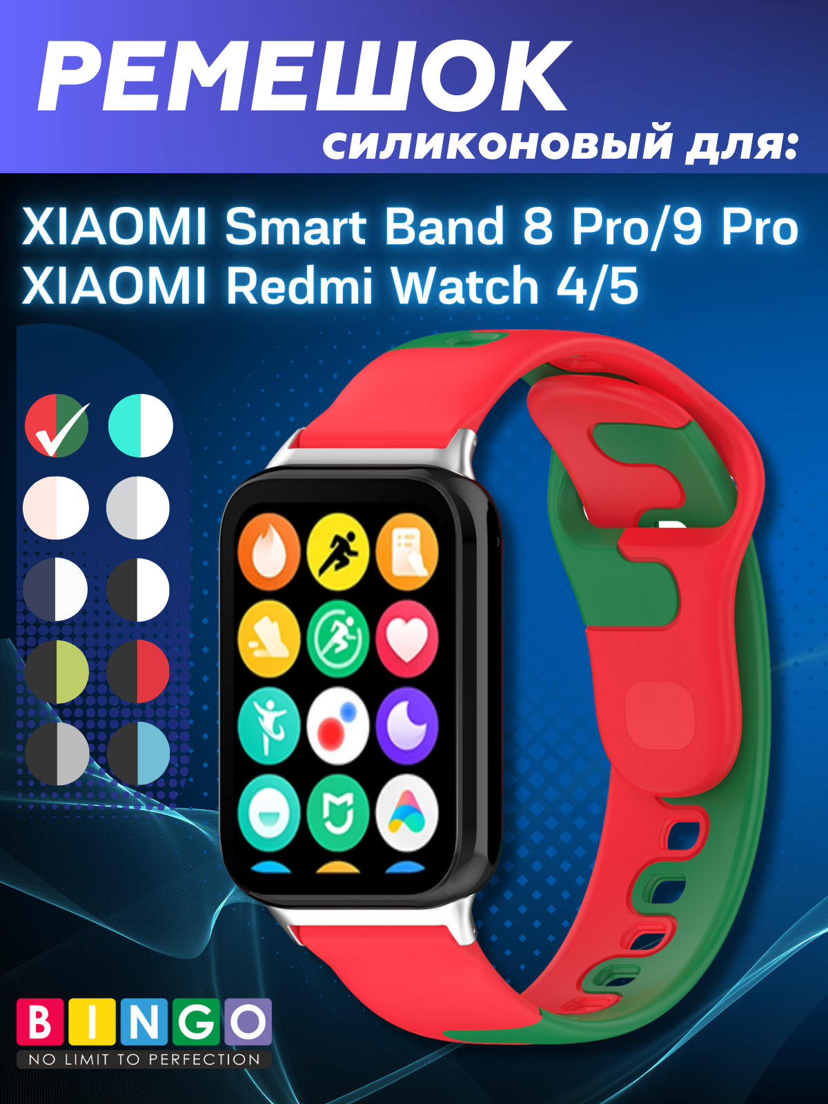 Ремешок для умных часов Bingo Double Colors для Xiaomi Smart Band 8 Pro (красный/зеленый) — фото 1
