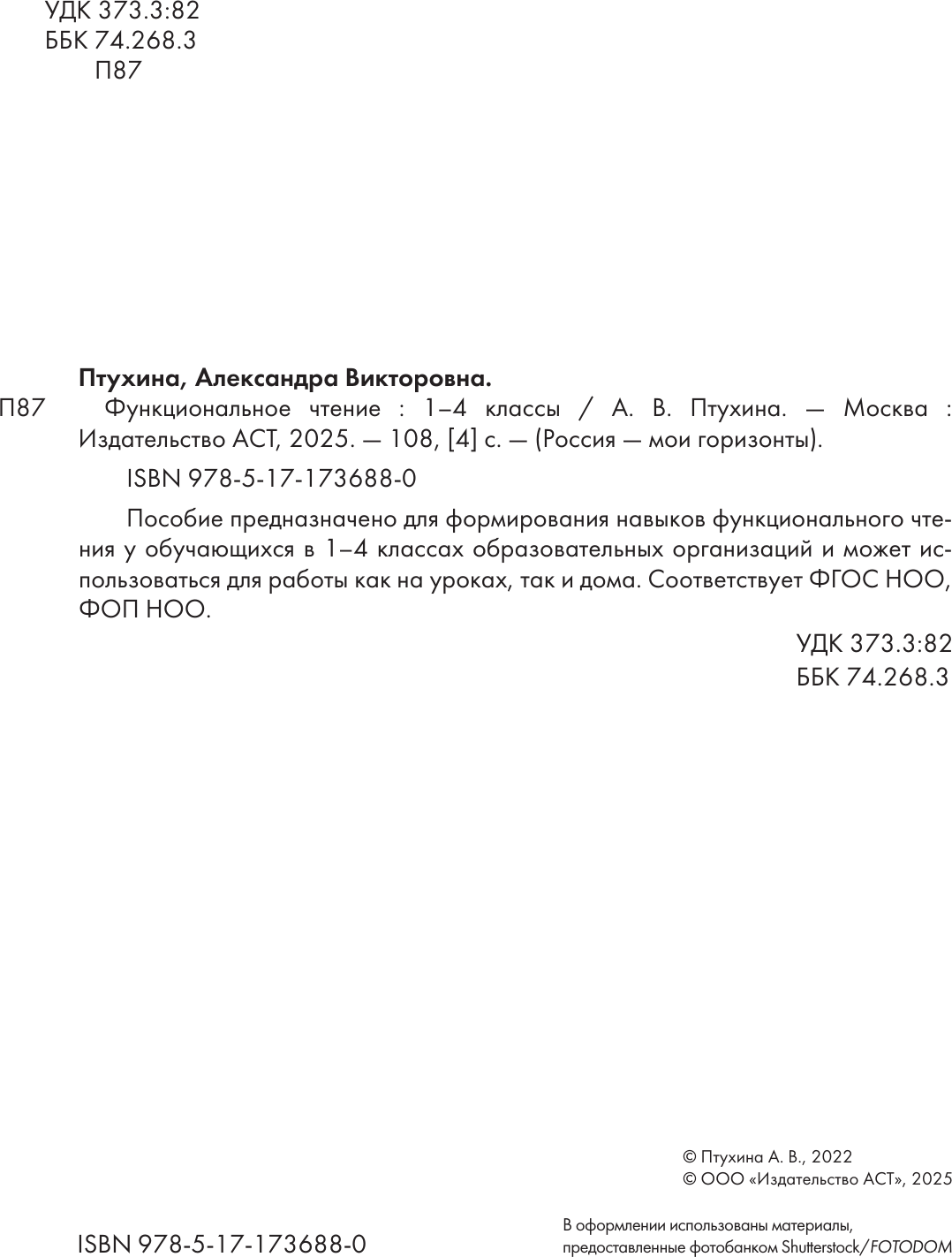 Учебное пособие АСТ Функциональное чтение. 1-4 классы (Птухина А. 9785171736880) — фото 3