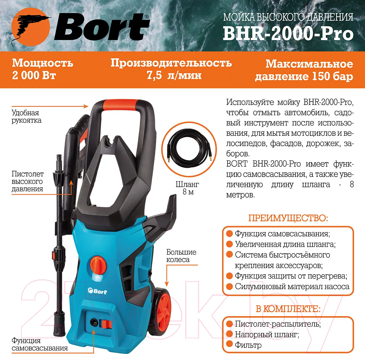 Мойка высокого давления Bort BHR-2000-Pro (91276070) — фото 12