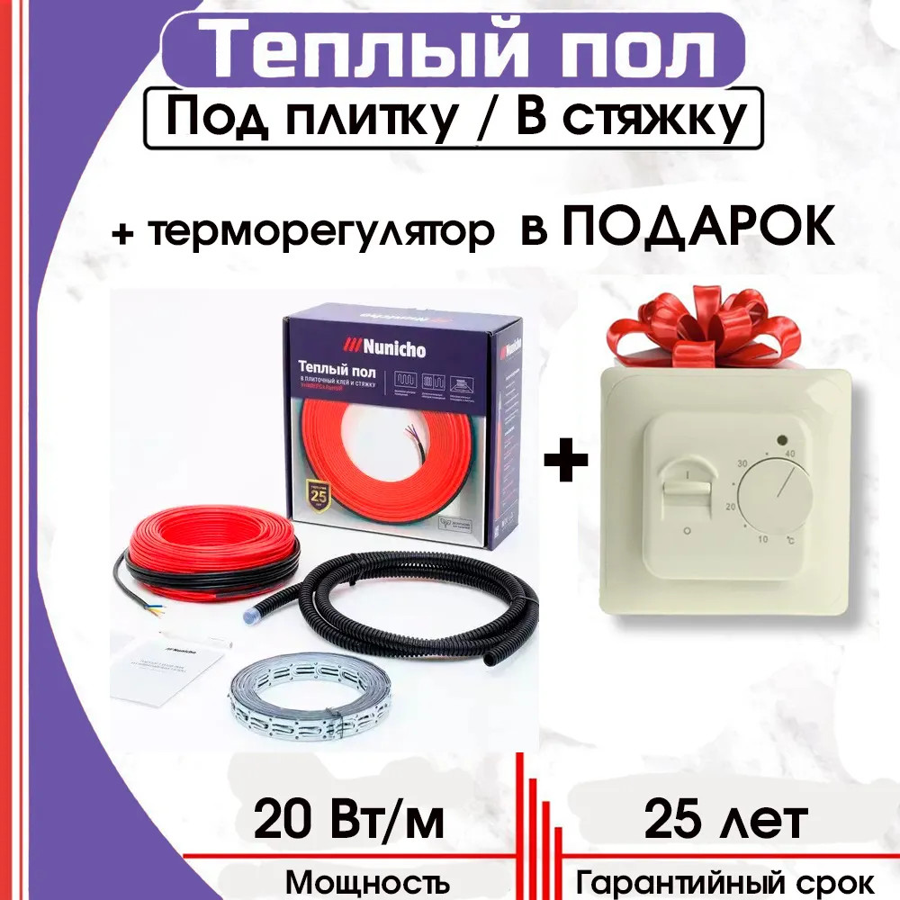Теплый пол электрический Nunicho Etalon SHS 1000Вт с терморегулятором RТС 70.26 (50м) — фото 2